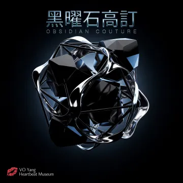 黑曜石高訂OBSIDIAN COUTURE專輯封面- VO洋洋音樂製作發行